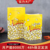 Oil Proof Popcorn Paper Bag (25pcs/pack)